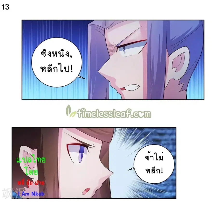 Above All Gods ตอนที่ 46 หน้า 14