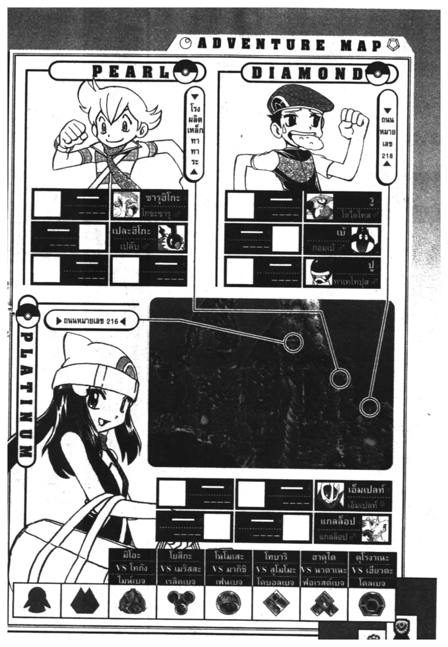 Pokémon ตอนที่ 383 หน้า 18