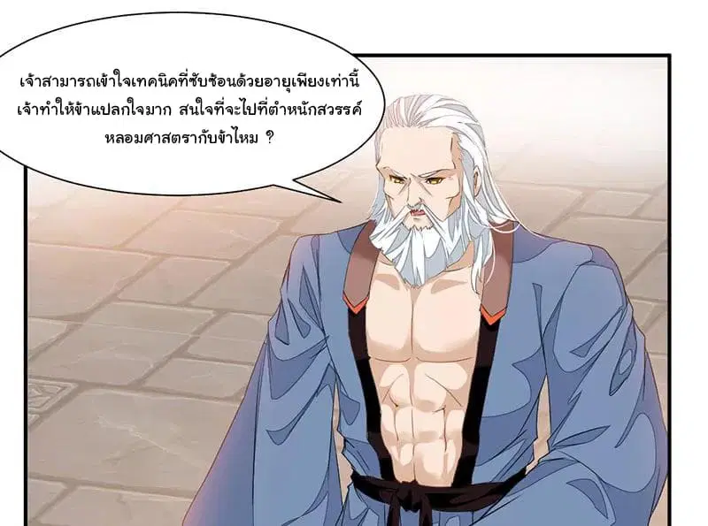 Nine Sun God King ตอนที่ 64 หน้า 31