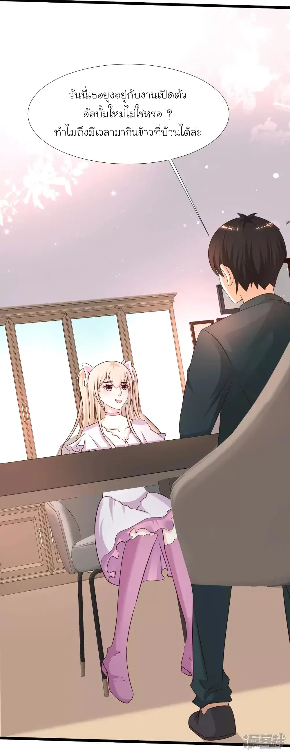 The Strongest Peach Blossom ตอนที่ 207 หน้า 18