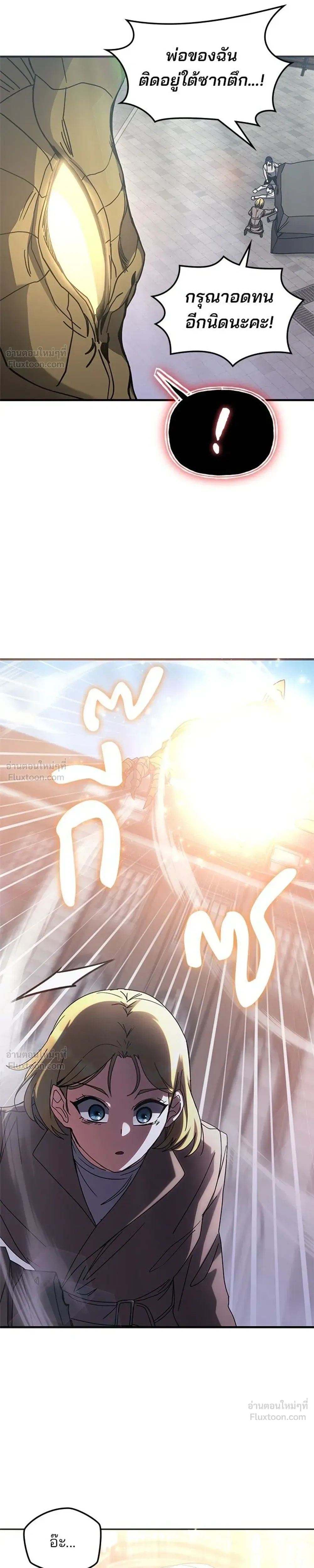 Transcension Academy สถาบันกวดวิชาสำหรับผู้เป็นเลิศ ตอนที่ 131 หน้า 7
