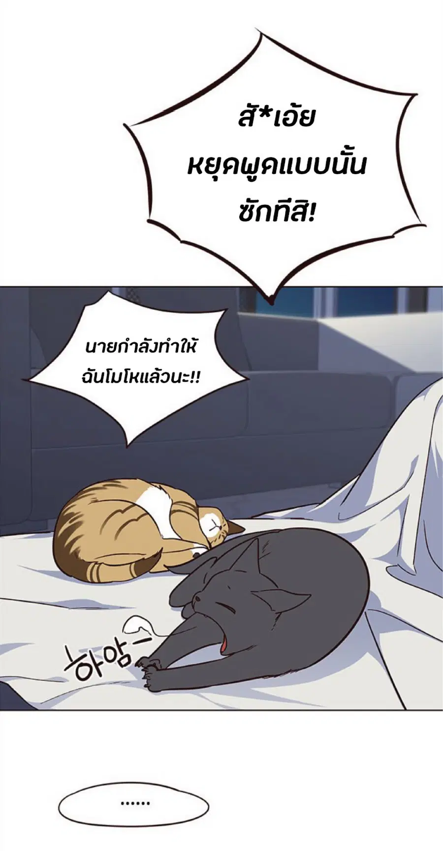 Eleceed ตอนที่ 35 หน้า 79