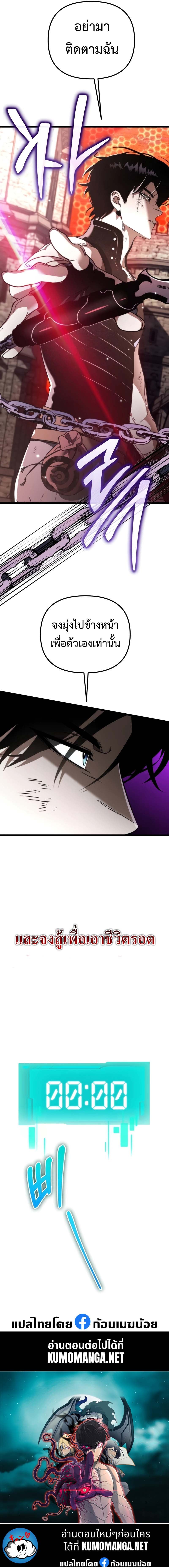 Reincarnator ผู้หวนคืน ตอนที่ 30 หน้า 14