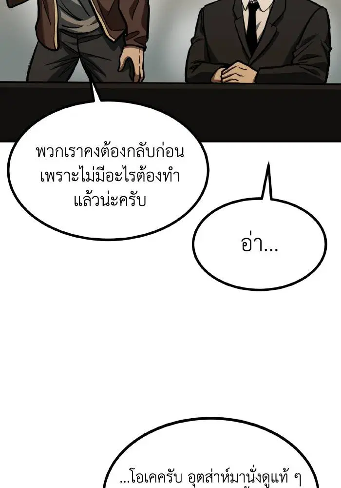 King of the Octagon ตอนที่ 53 หน้า 79