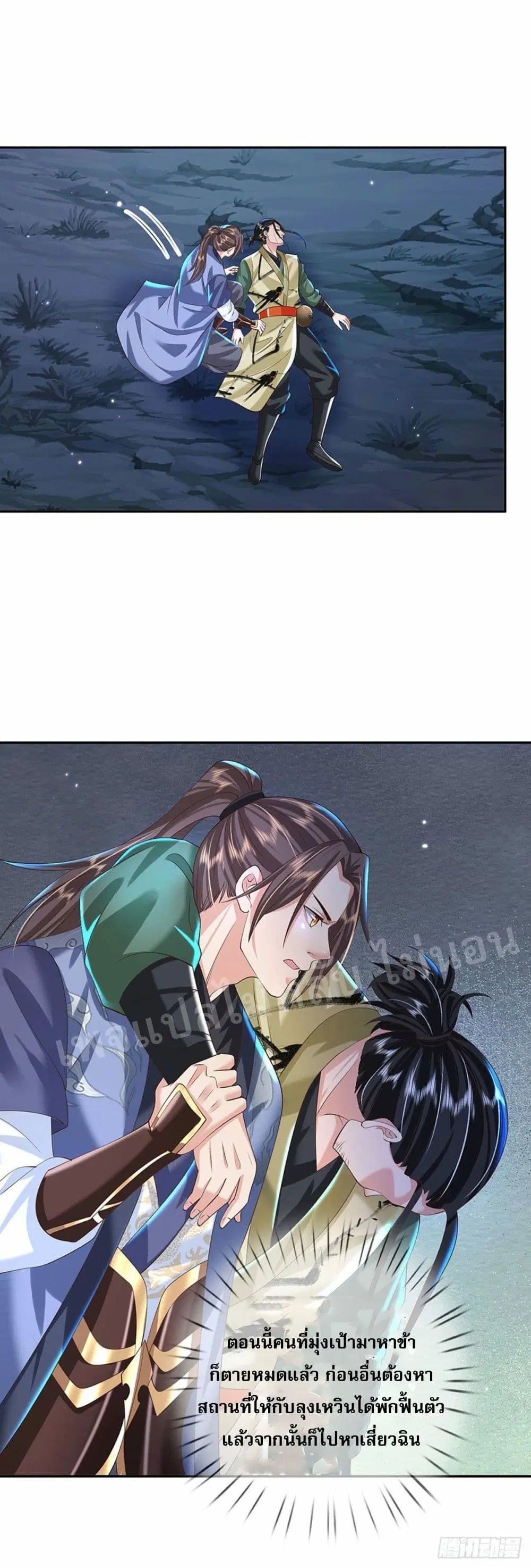 Royal God of War, Rising Dragon ตอนที่ 130 หน้า 7