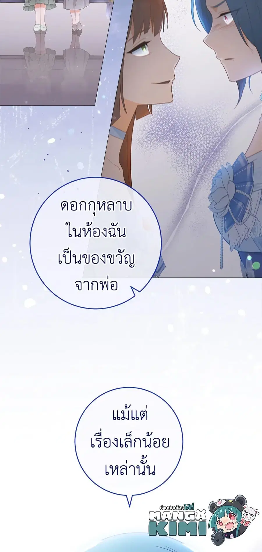 The Young Lady Is a Royal Chef ตอนที่ 85 หน้า 4
