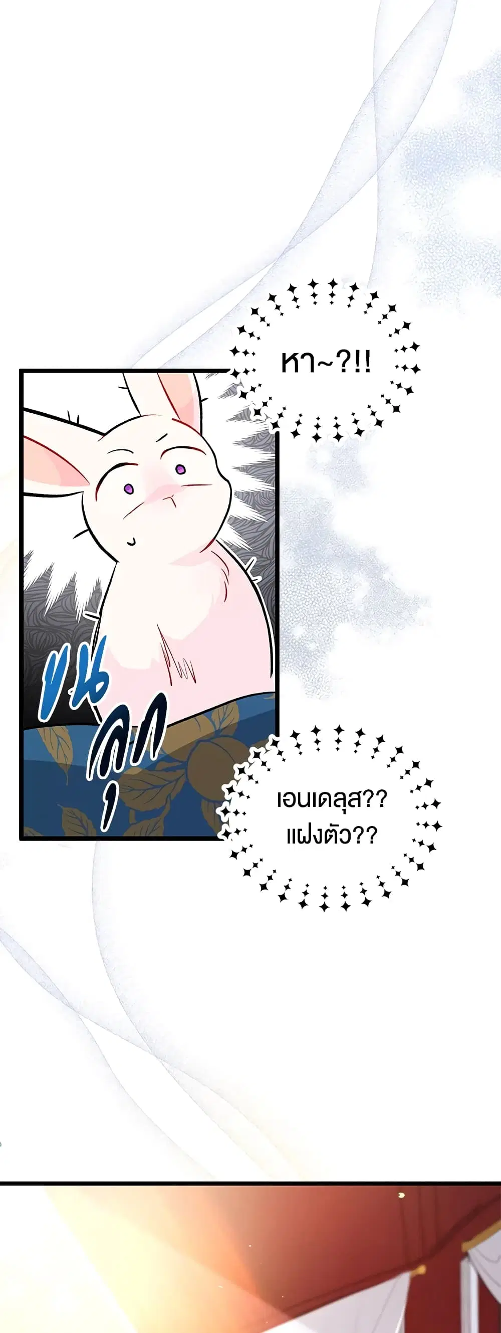 The Symbiotic Relationship Between a Panther and a Rabbit ตอนที่ 26 หน้า 36