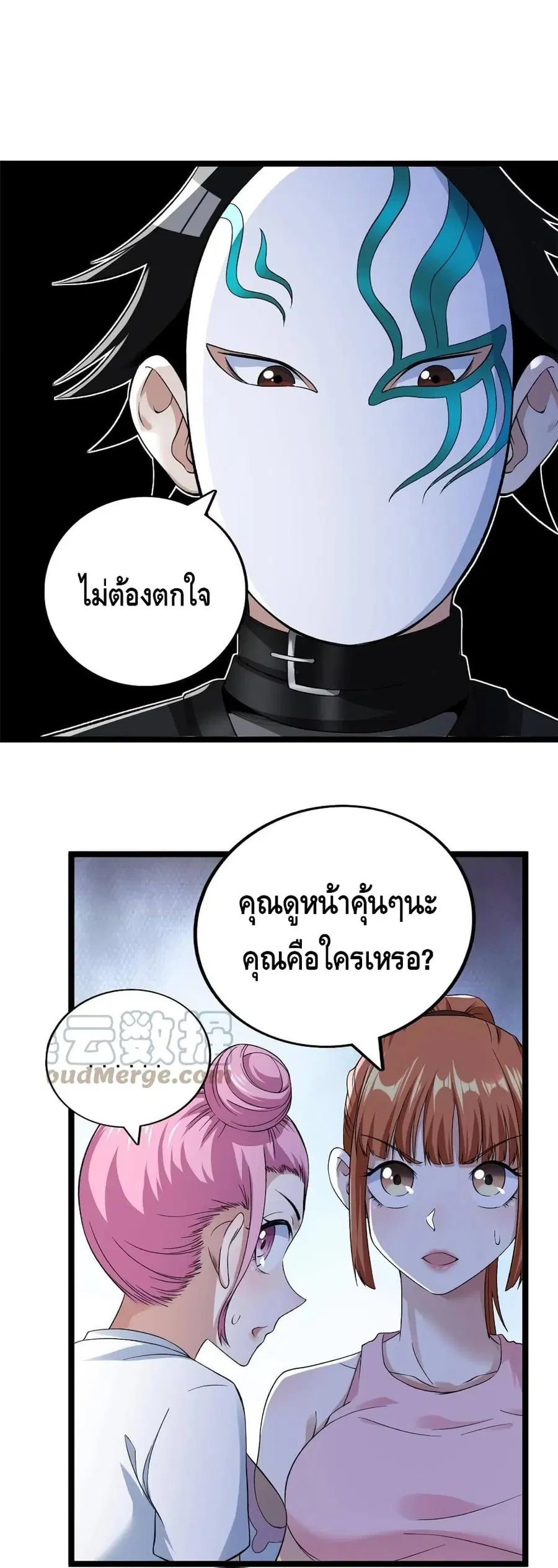 I Have 999 Skills ตอนที่ 72 หน้า 8