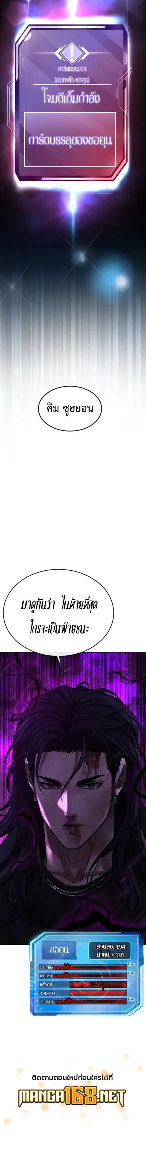 Quest Supremacy ตอนที่ 156 หน้า 17