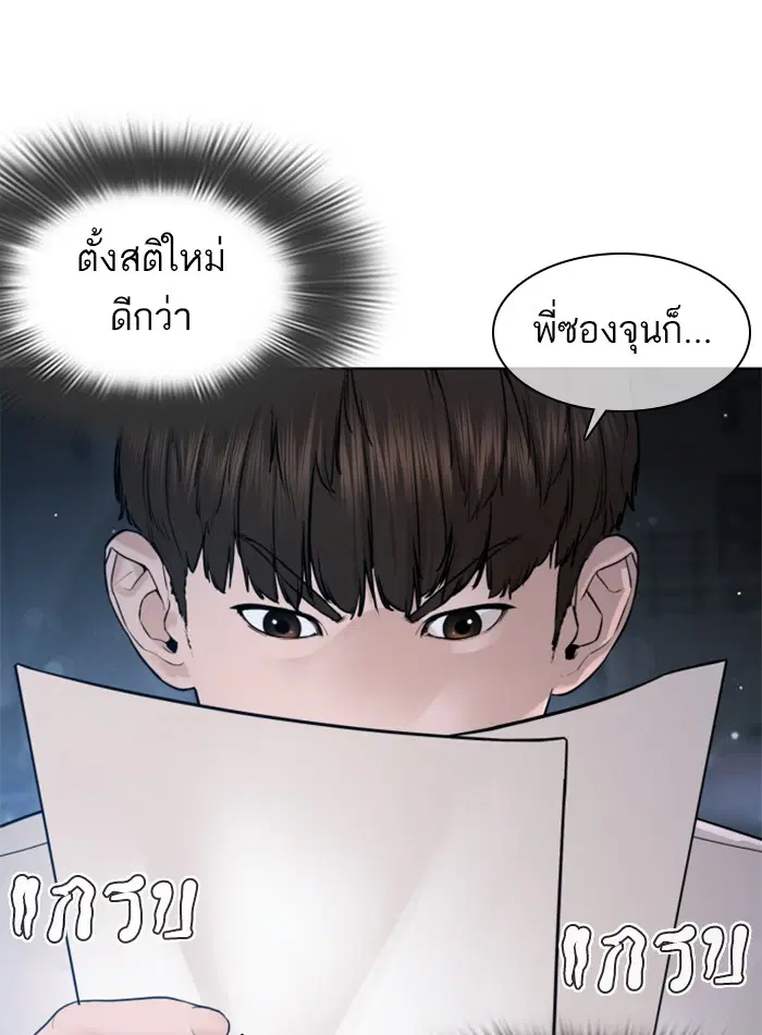 How to Fight ตอนที่ 116 หน้า 87