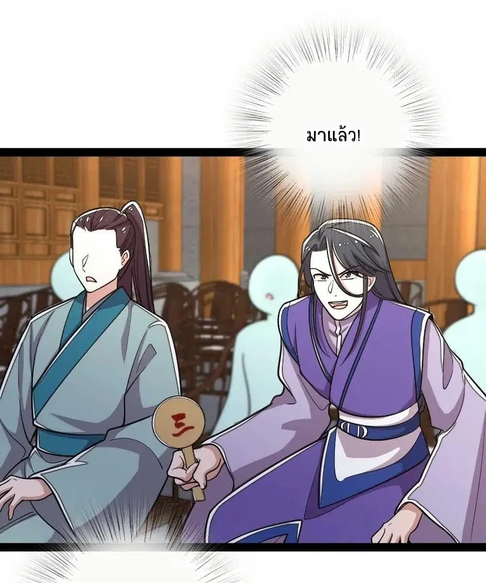 The Martial Emperor’s Life After Seclusion ตอนที่ 60 หน้า 21