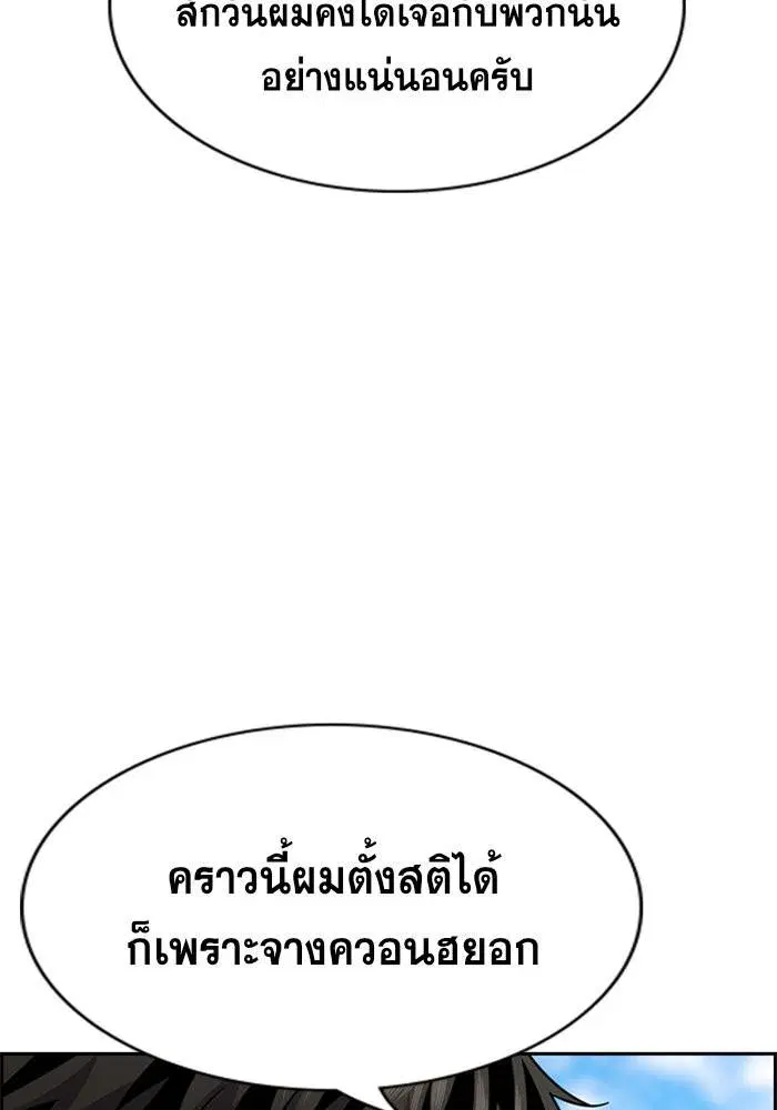 True Education ตอนที่ 101 หน้า 44