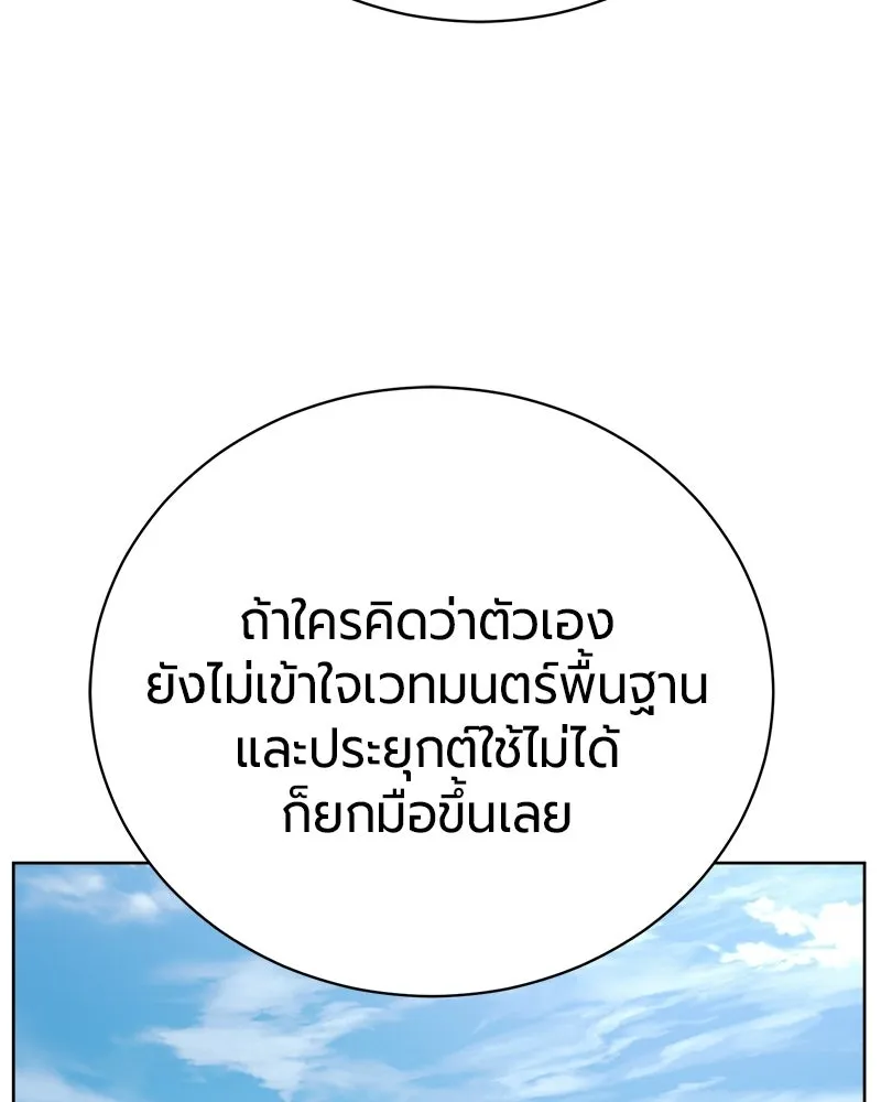The Magic Tower’s Problem Child ตัวอันตรายแห่งหอคอยเวท ตอนที่ 39 หน้า 136