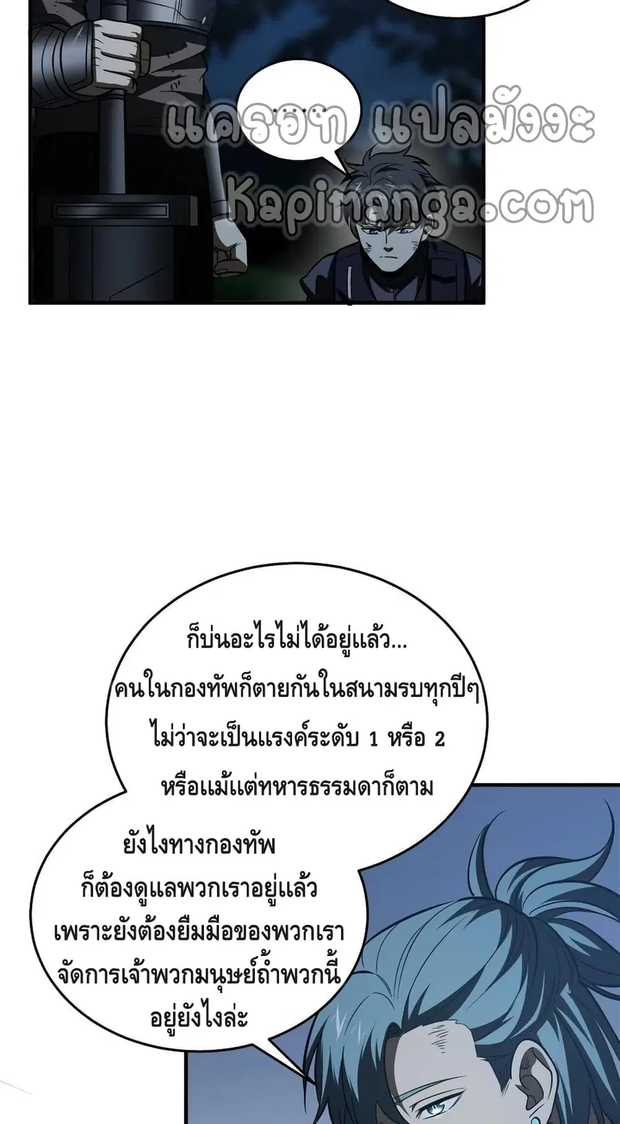 Global Martial Arts ตอนที่ 146 หน้า 39