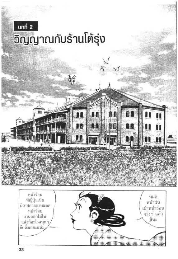 Kachuu Hana ตอนที่ 23 หน้า 1