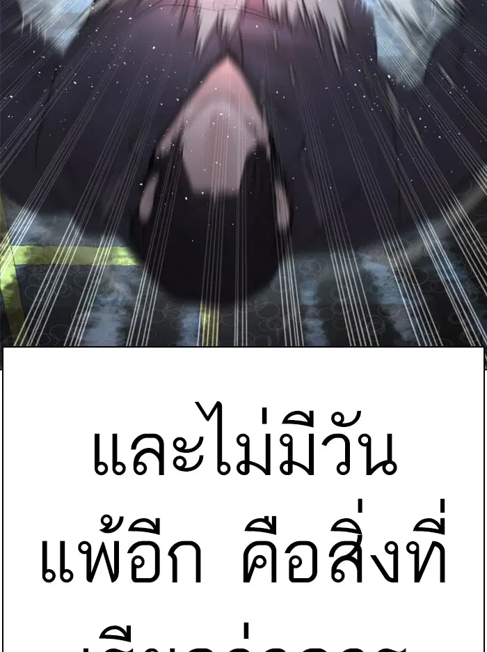 How to Fight ตอนที่ 130 หน้า 90