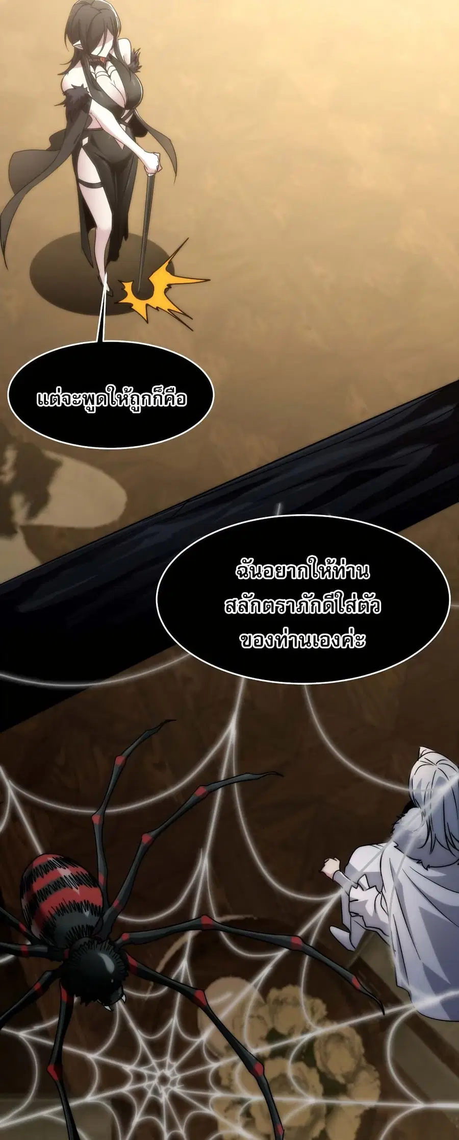 I’m Really Not the Evil God’s Lackey ตอนที่ 112 หน้า 35