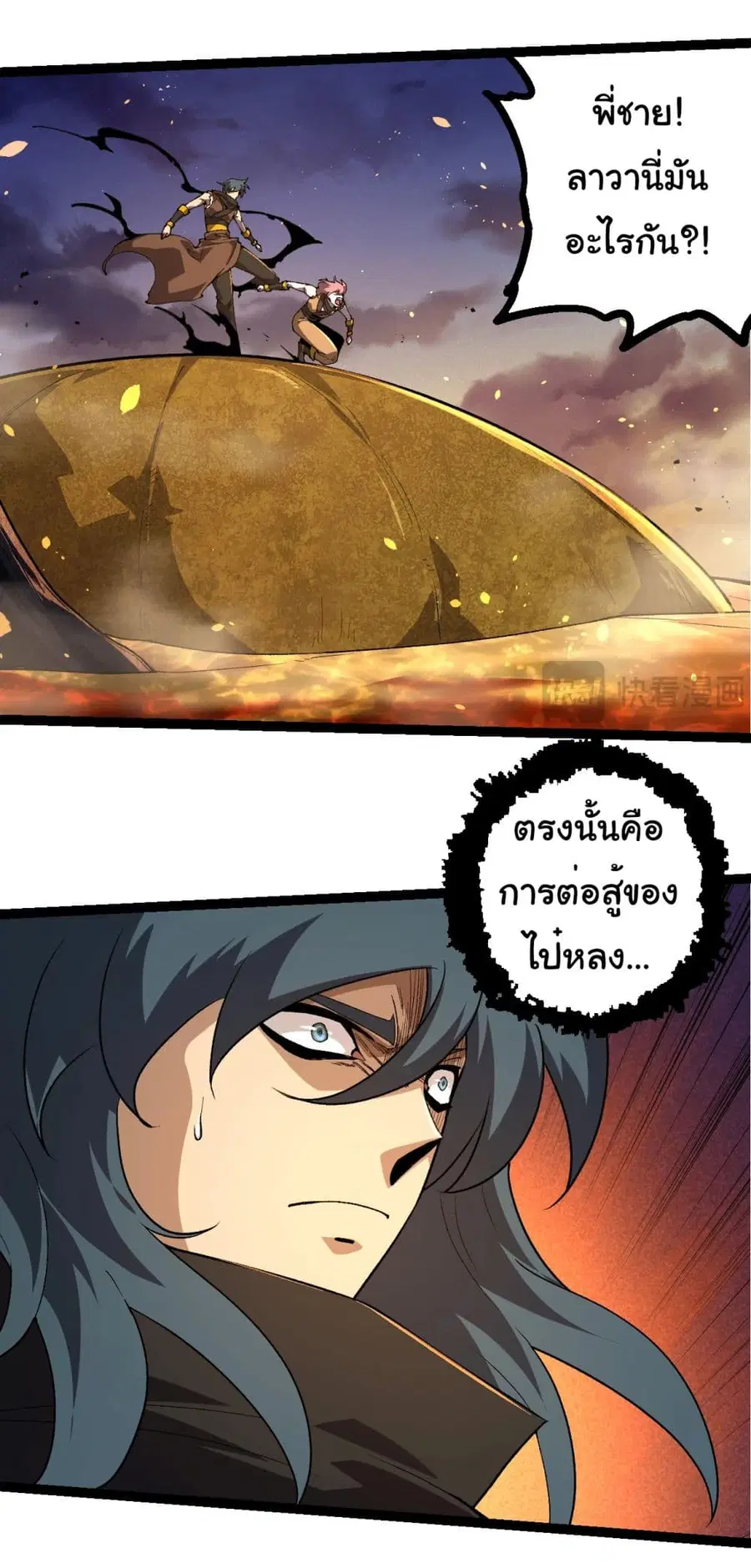 Evolution Begins With A Big Tree ตอนที่ 222 หน้า 19