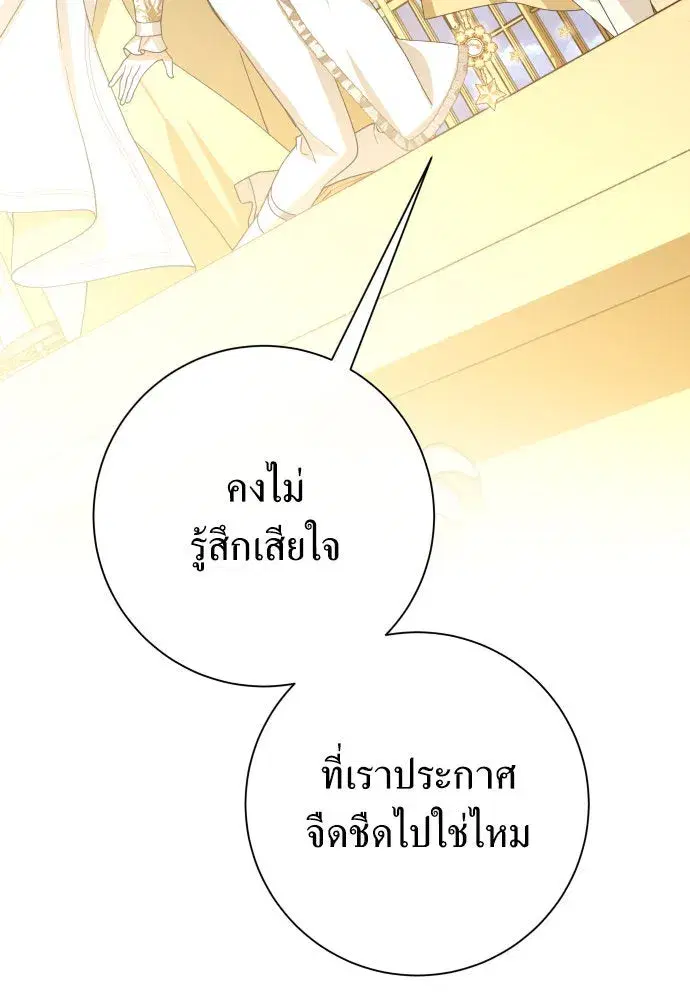 Your Throne ตอนที่ 166 หน้า 41