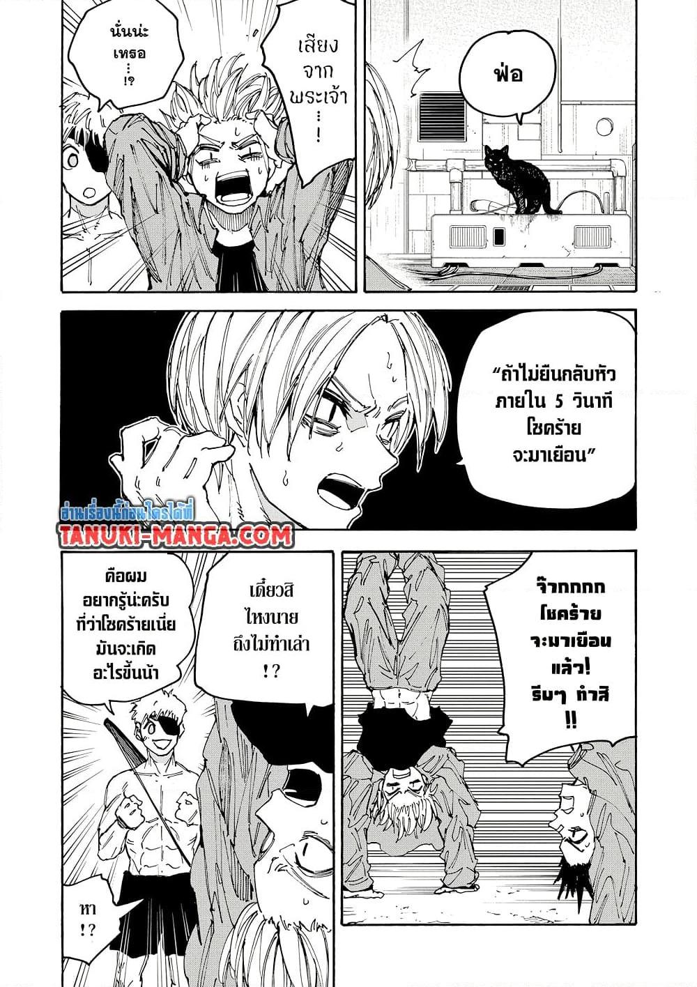 Sakamoto Days ตอนที่ 188 หน้า 14