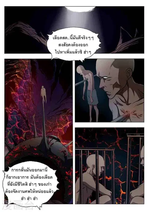 Bailian Chengshen ตอนที่ 3 หน้า 5