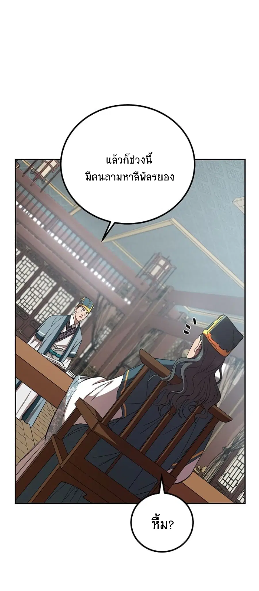 Path of the Shaman ตอนที่ 23 หน้า 50