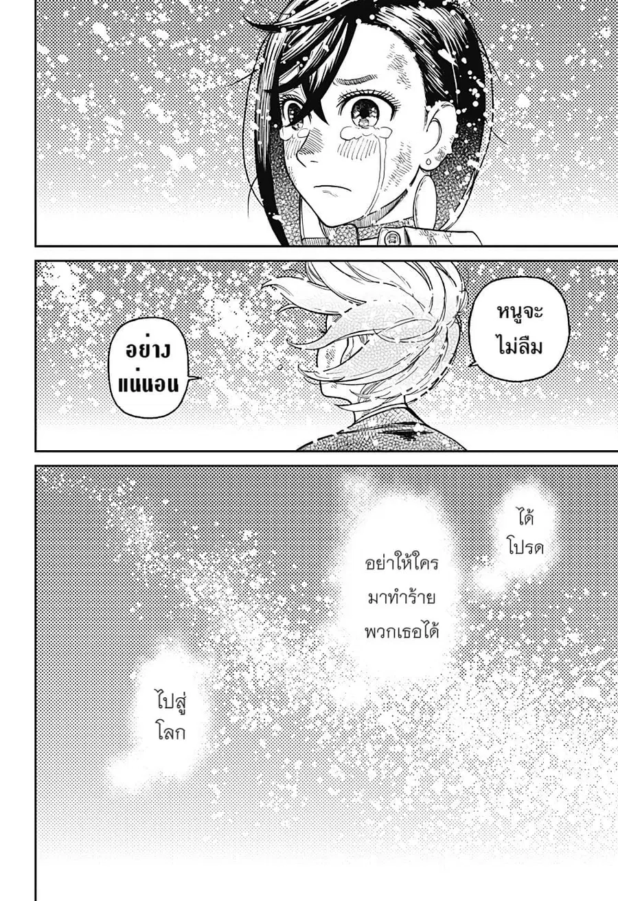 Dandadan ตอนที่ 17 หน้า 20
