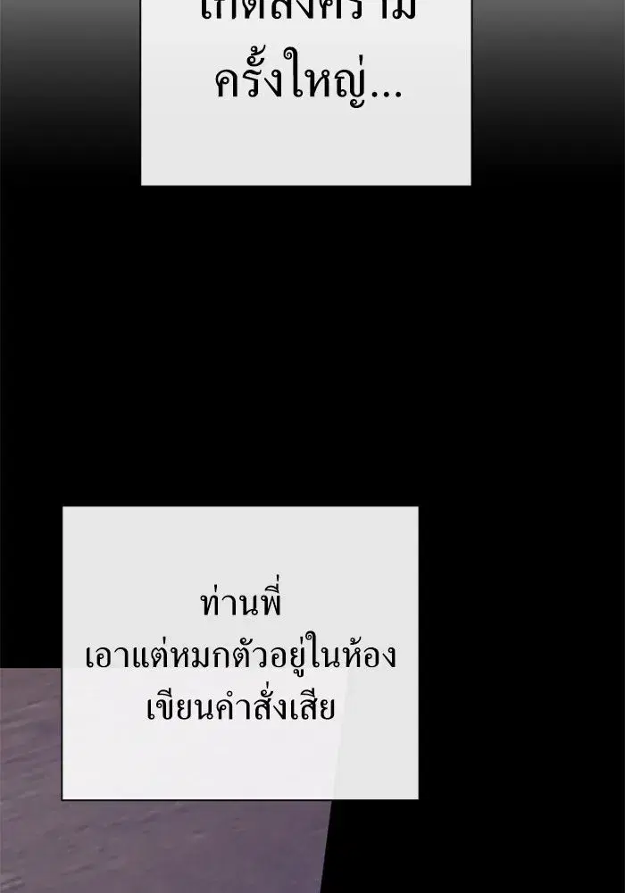 Your Throne ตอนที่ 160 หน้า 178