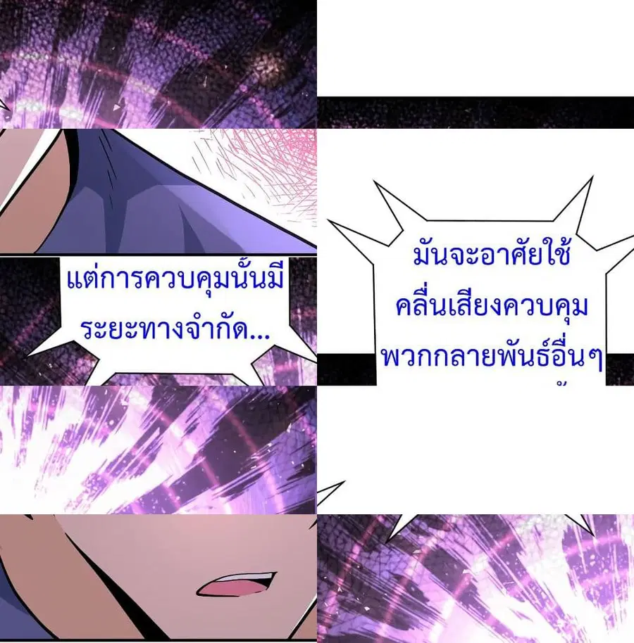 Apocalyptic Super System ตอนที่ 123 หน้า 11