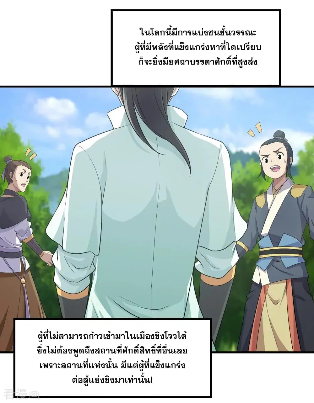 Matchless Emperor ตอนที่ 21 หน้า 7