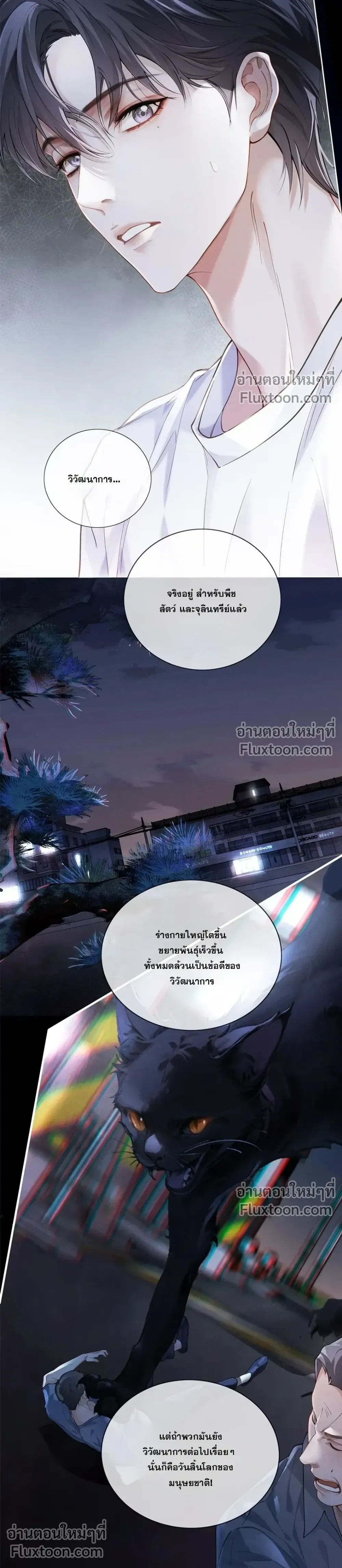 Cambrian Period – การกลับมาของยุคแคมเบรียน ตอนที่ 2 หน้า 12