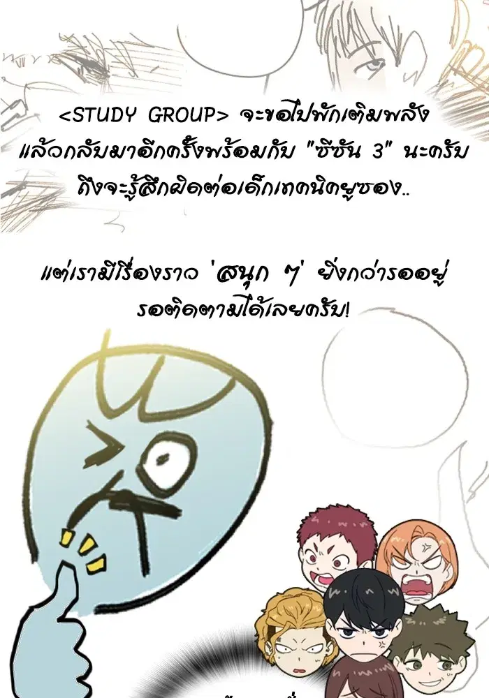 Study Group ตอนที่ 236 หน้า 76