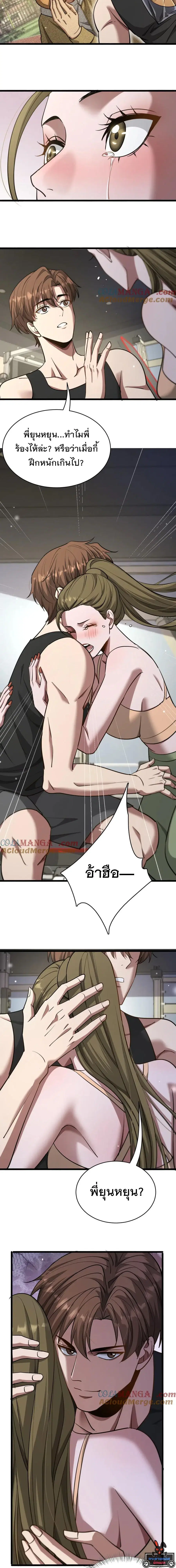 i’m stuck on the same day for a thousand years ตอนที่ 169 หน้า 12