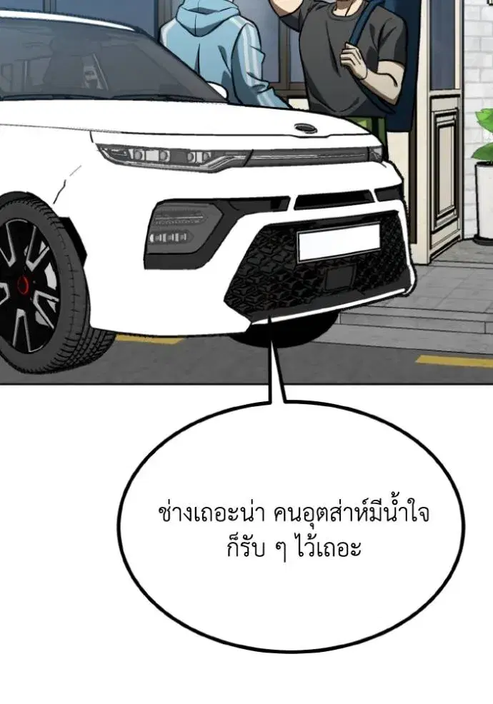King of the Octagon ตอนที่ 140 หน้า 59