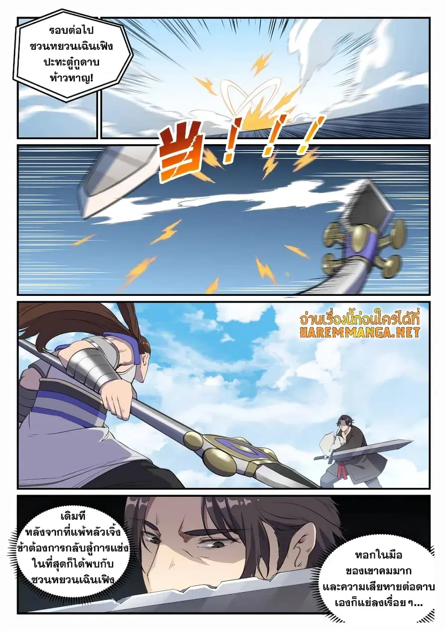 Bailian Chengshen ตอนที่ 659 หน้า 9