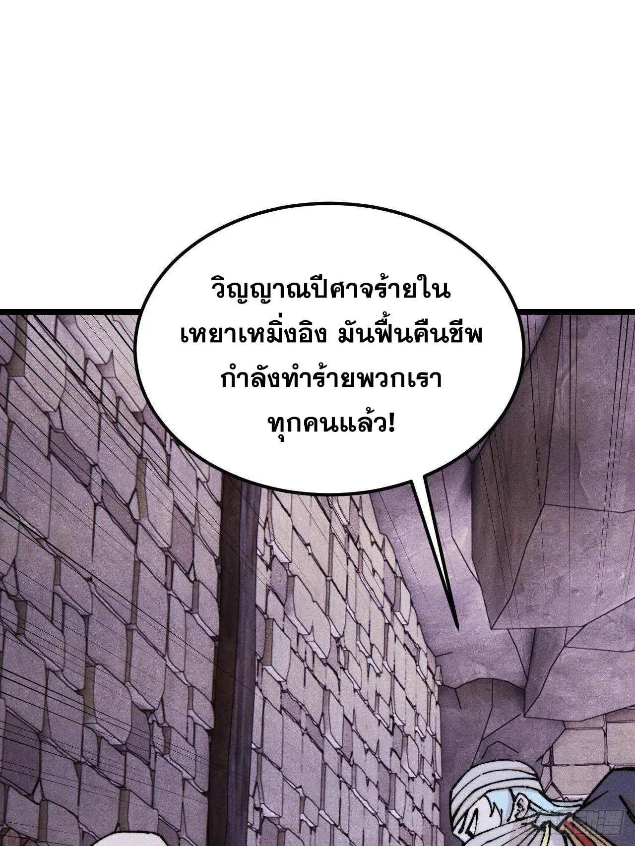All Hail the Sect Leader ตอนที่ 405 หน้า 10