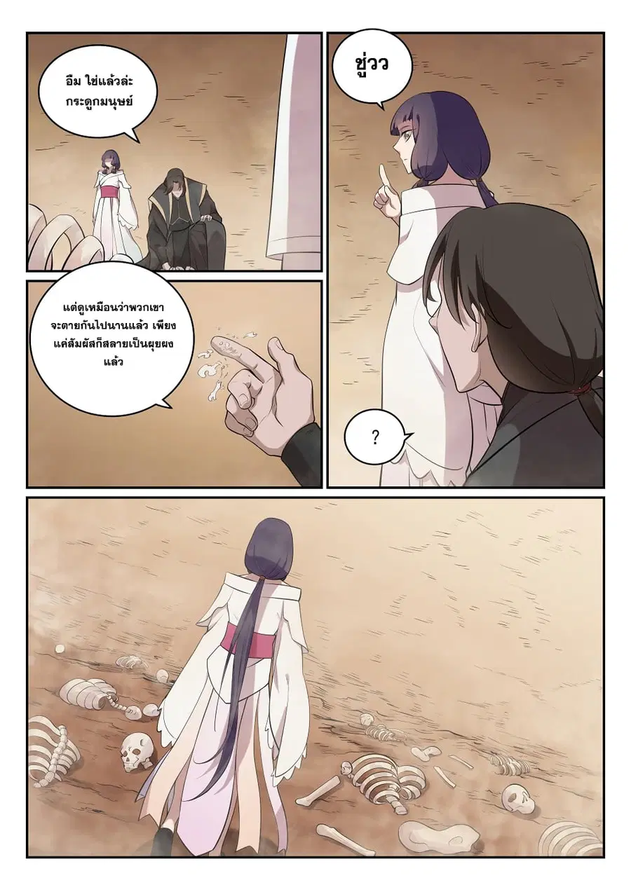 Bailian Chengshen ตอนที่ 287 หน้า 7