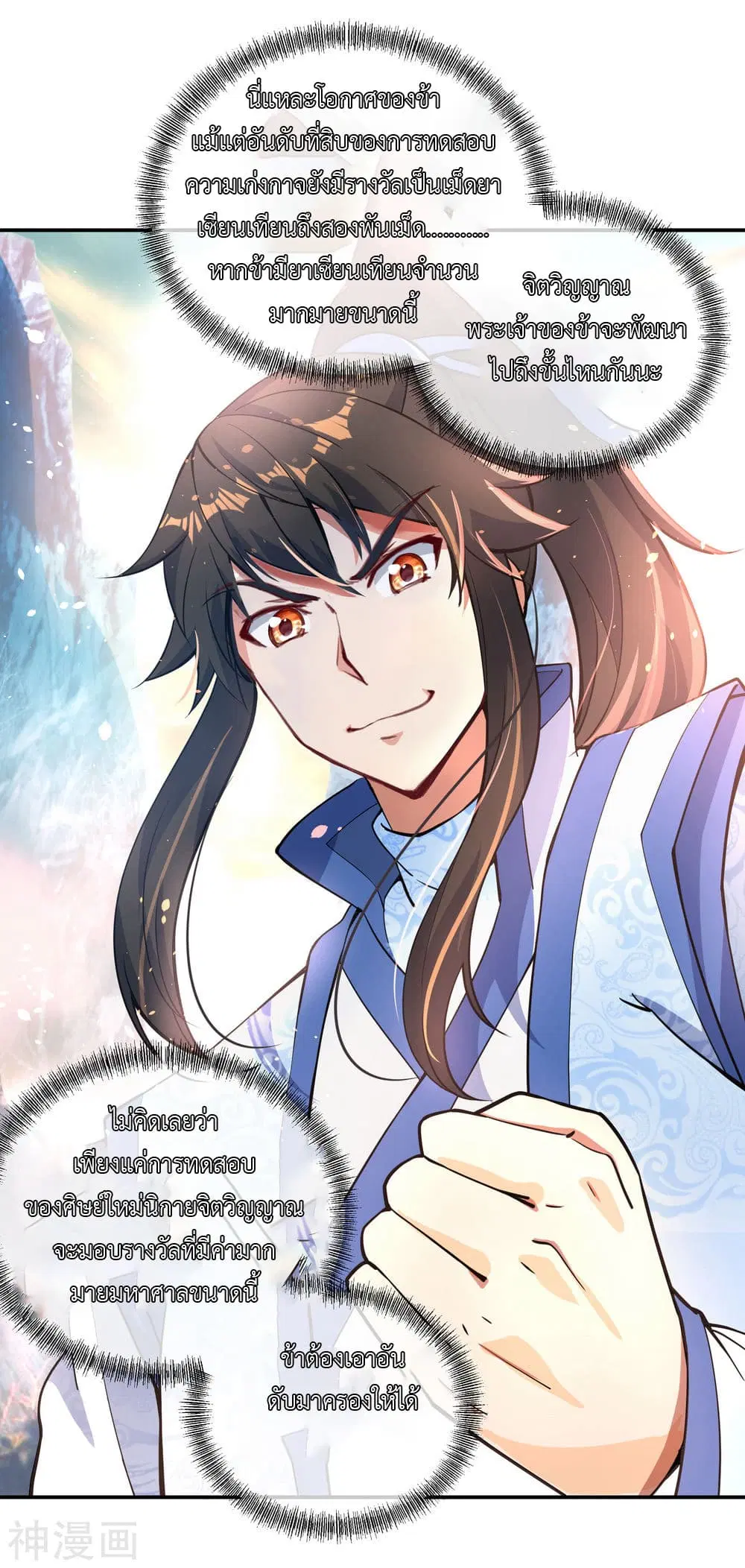 Peerless Battle Spirit (Tian Cang Zi Dongman) ตอนที่ 61 หน้า 18