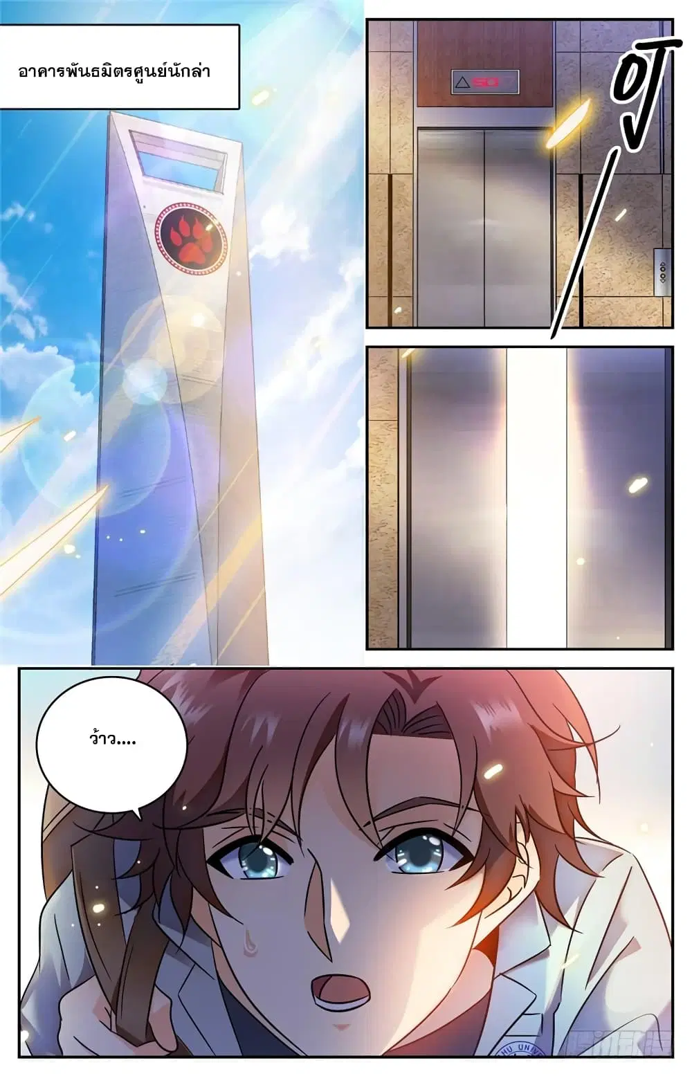 Versatile Mage ตอนที่ 162 หน้า 8