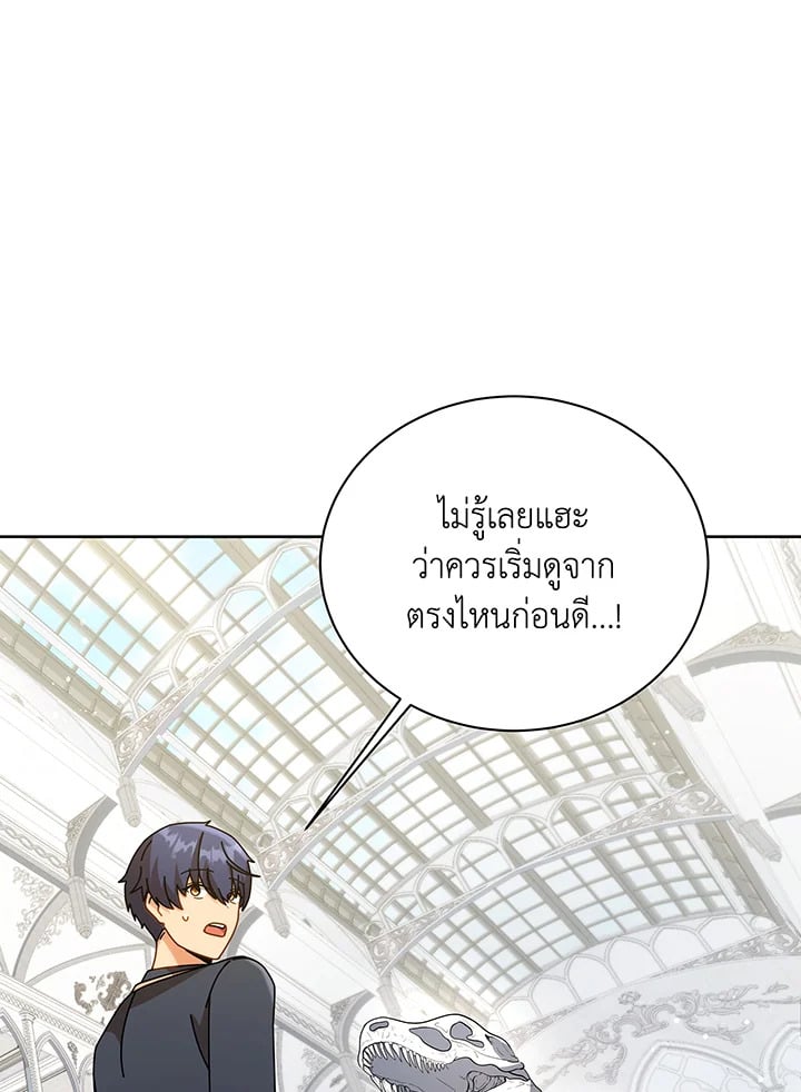 Necromancer Academy’s Genius Summoner ตอนที่ 89 หน้า 23