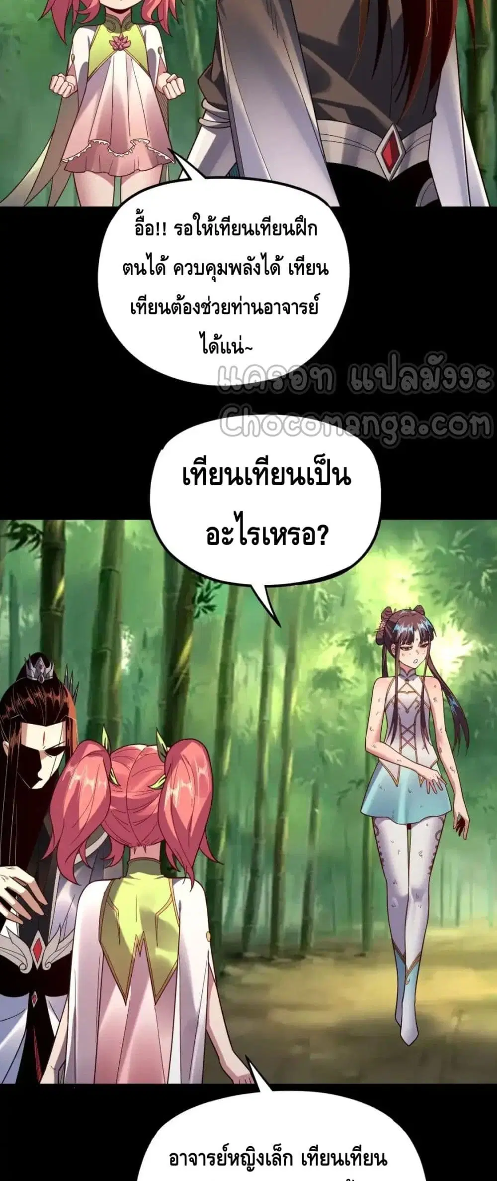 Villain is here ตอนที่ 117 หน้า 27