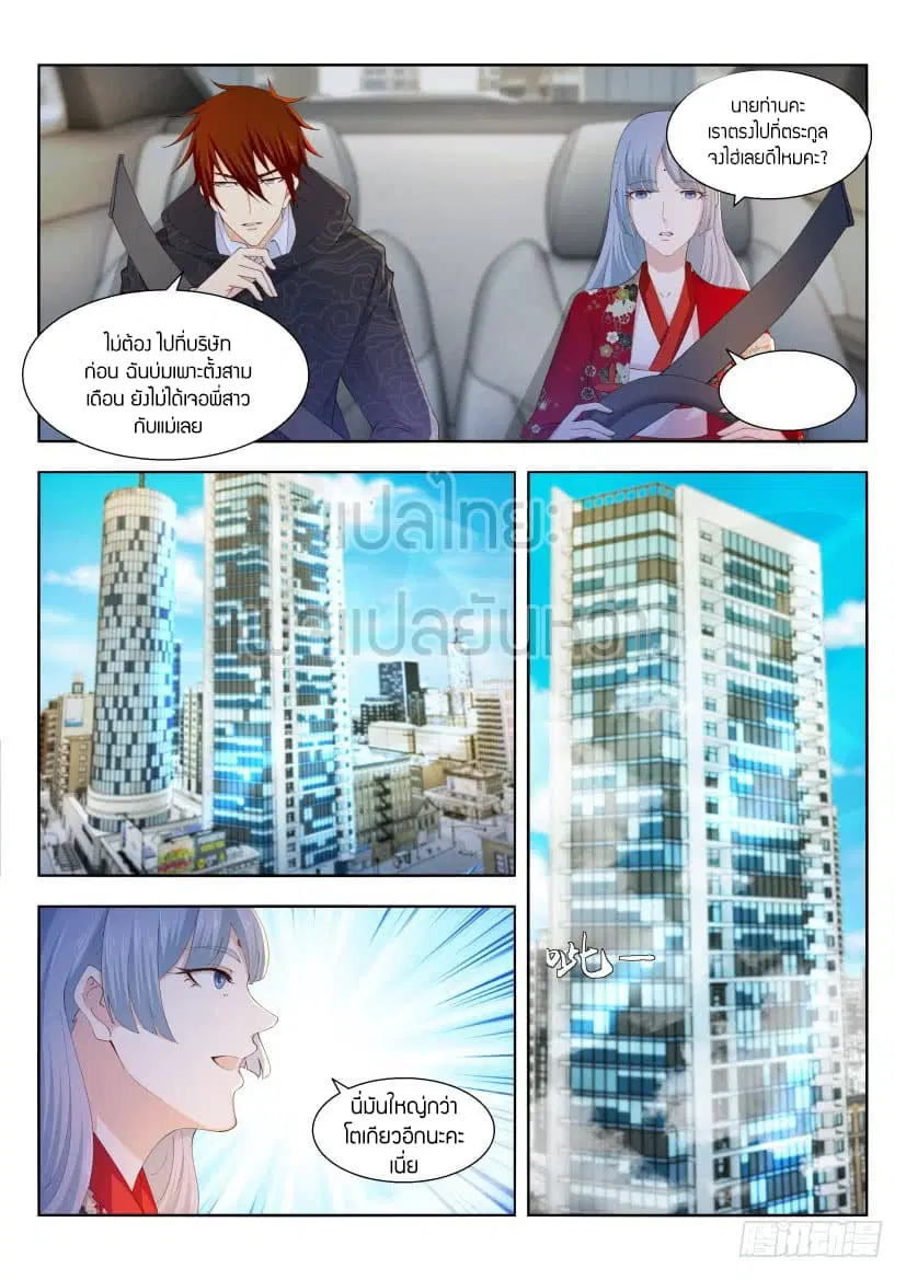 Rebirth Of The Urban Immortal Cultivator ตอนที่ 257 หน้า 8