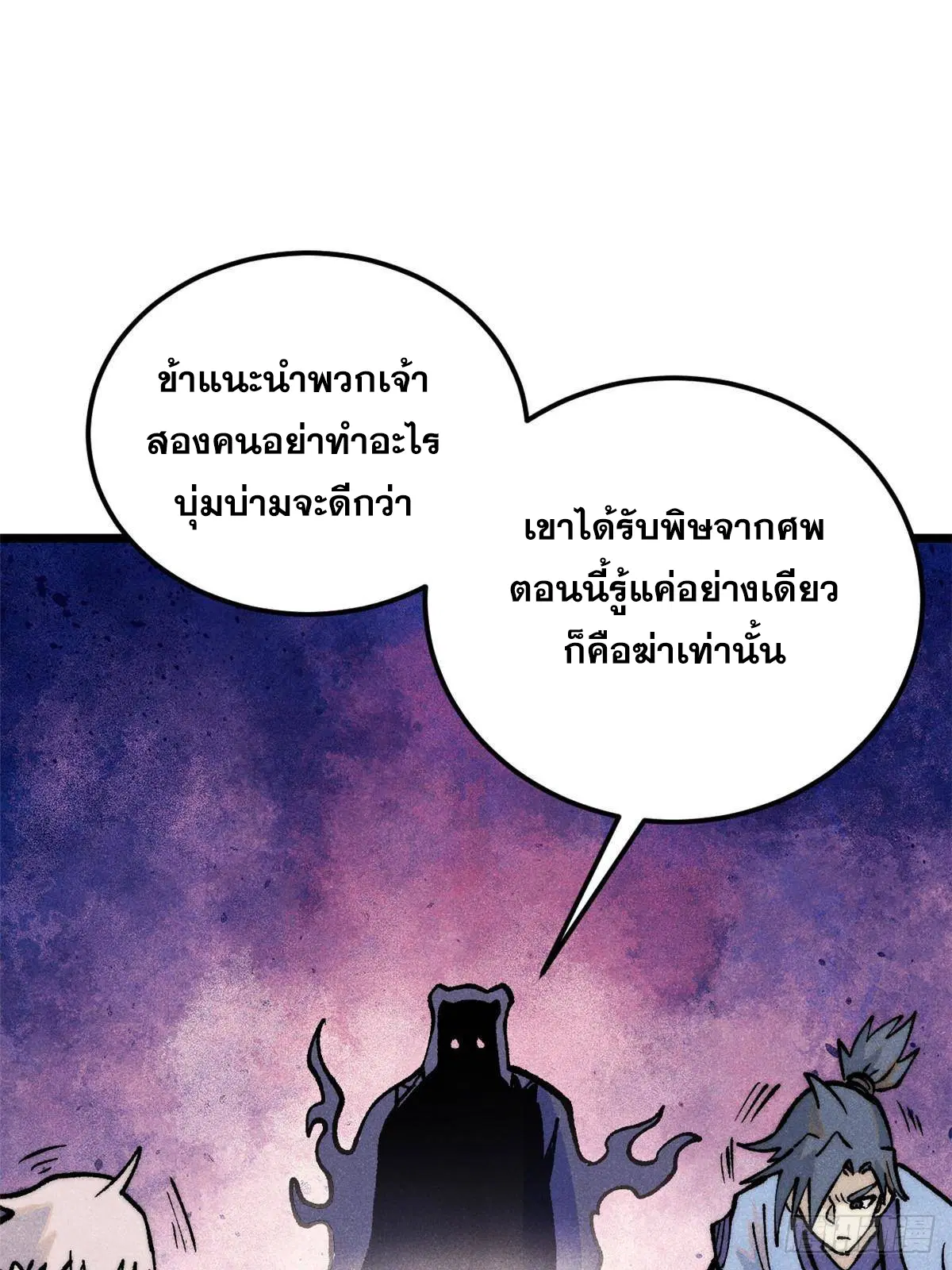 All Hail the Sect Leader ตอนที่ 288 หน้า 63