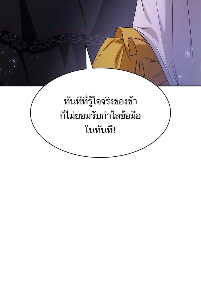 Sister I Am the Queen in This Life ตอนที่ 43 หน้า 15