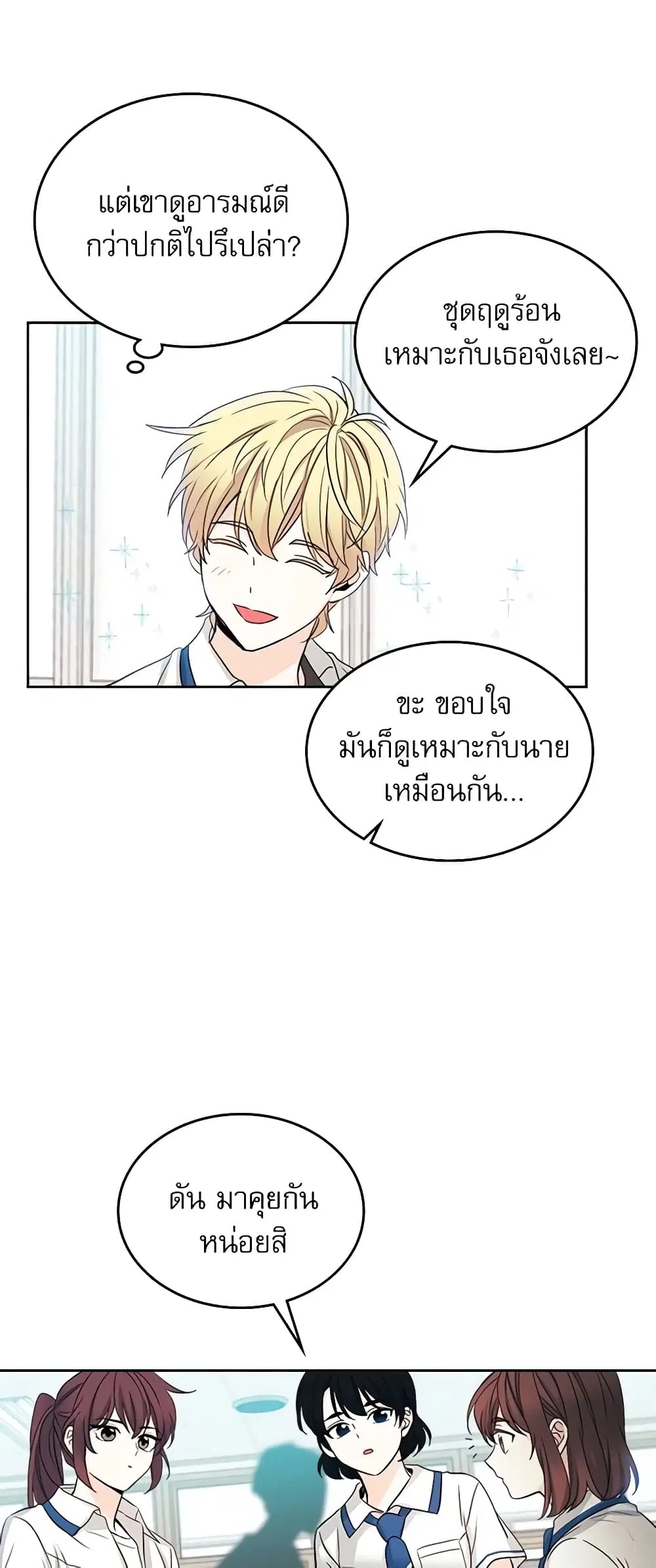 My Life as an Internet Novel ตอนที่ 84 หน้า 23