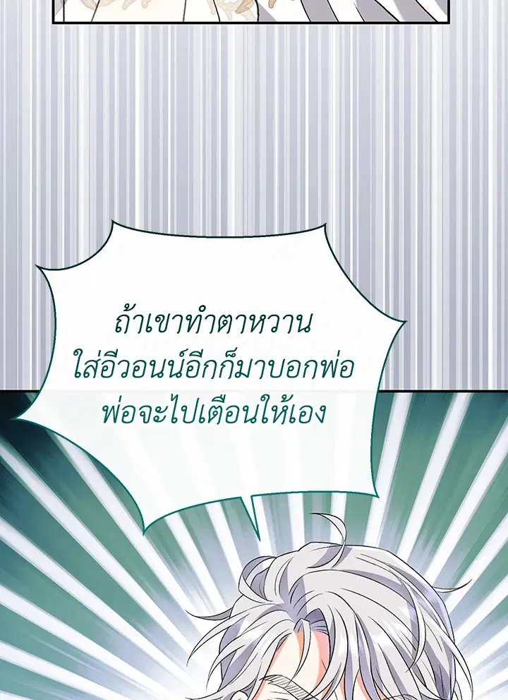 The Villain’s Match Is Too Perfect – คู่ดูตัวของนางร้ายเพอร์เฟกต์เกินไป ตอนที่ 13 หน้า 126