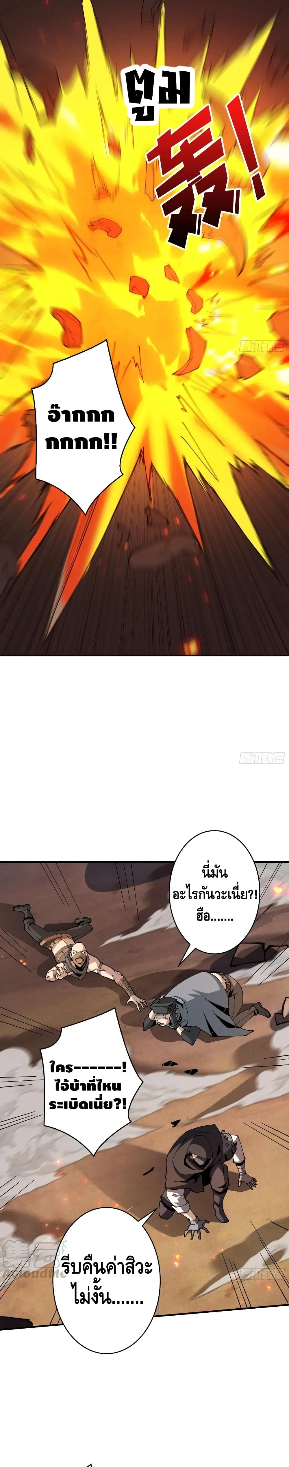 King Account at the Start ตอนที่ 72 หน้า 13