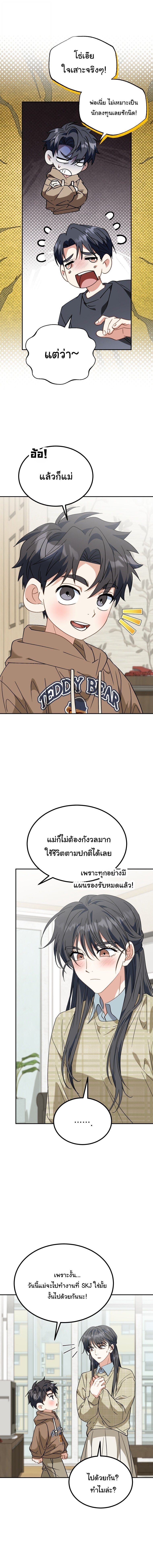 I Will Raise This Family to Greatness ซีอีโอกตัญญูจะกอบกู้ครอบครัวนี้เอง! ตอนที่ 51 หน้า 12