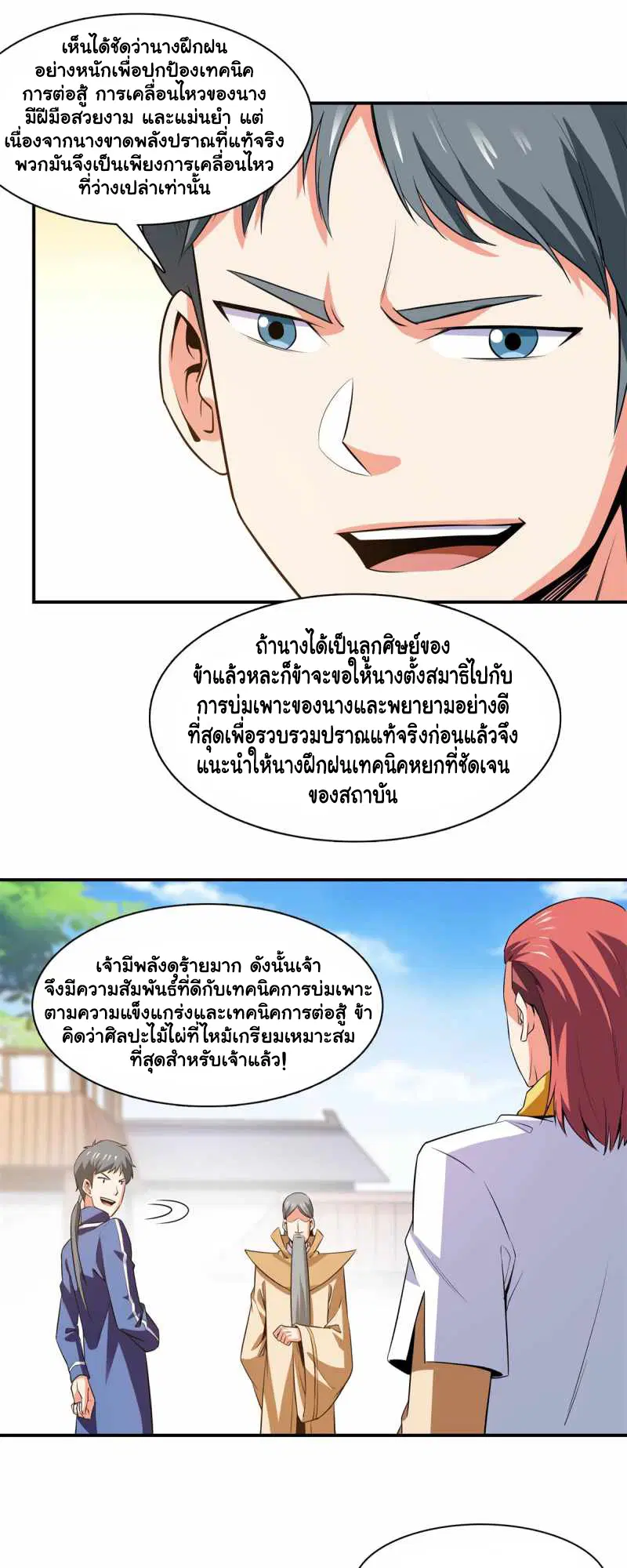 Library to Heaven’s Path ตอนที่ 175 หน้า 15