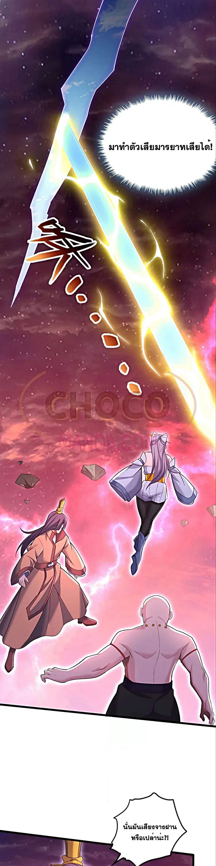 I Can Become A Sword God ตอนที่ 121 หน้า 15
